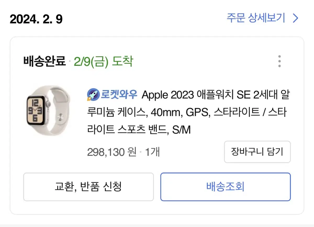 애플 애플워치 se 2세대 40mm gps 스타라이트 전자시계 스마트워치